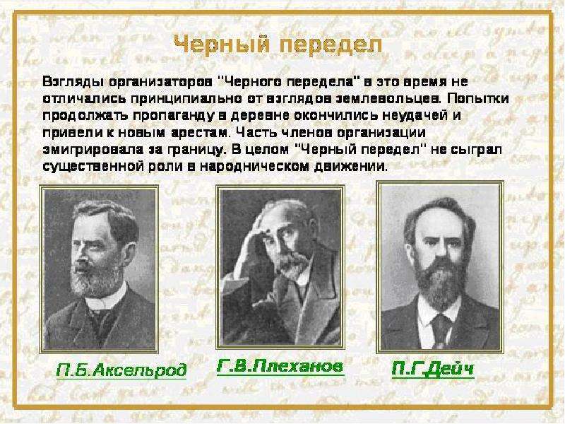 Презентация ученые и писатели конца 19 века сторонники народнических и либеральных идей