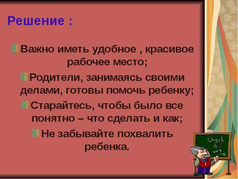 Приподать урок или преподать. Как преподать урок понятно.