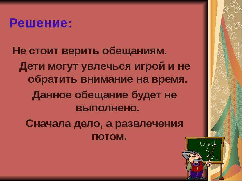 Сначала дело. Во что стоит верить. Секреты выполнения обещаний.для детей начальной.