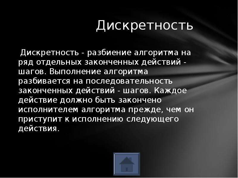 Дискретность это в биологии. Дискретность. Дискретность это кратко. Понятие дискретности применимы для. Принцип дискретности это в информатике.