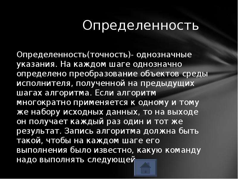 Определенность это. Определенность это в информатике. Определенность. Определенность алгоритма это. Определенность примеры.