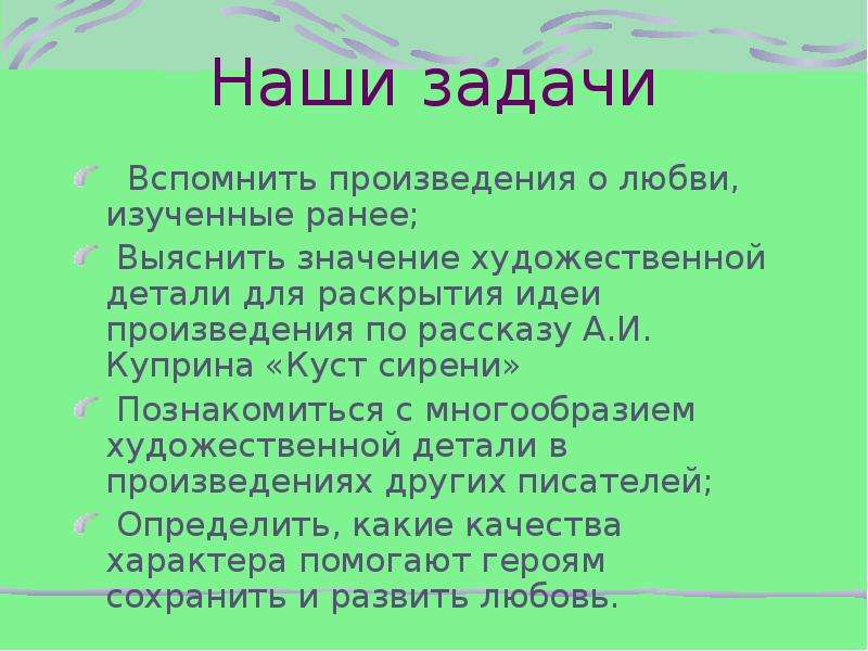 Художественная роль в произведении