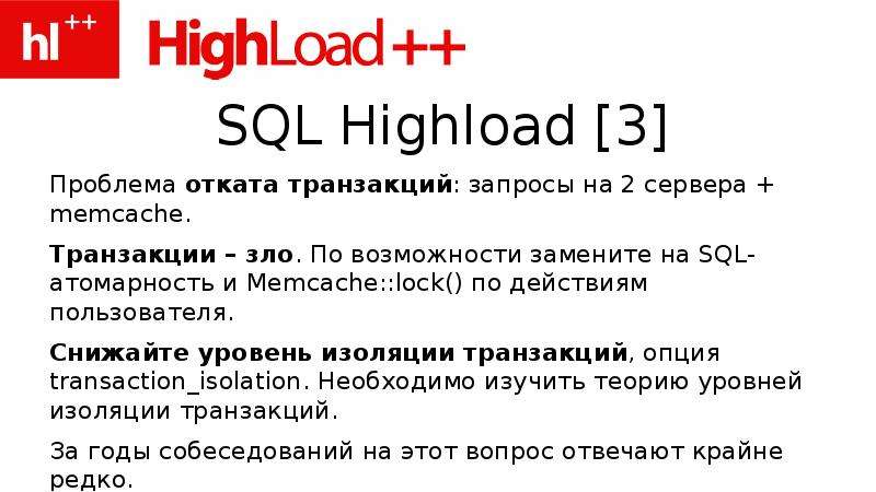 Highload проекты что это