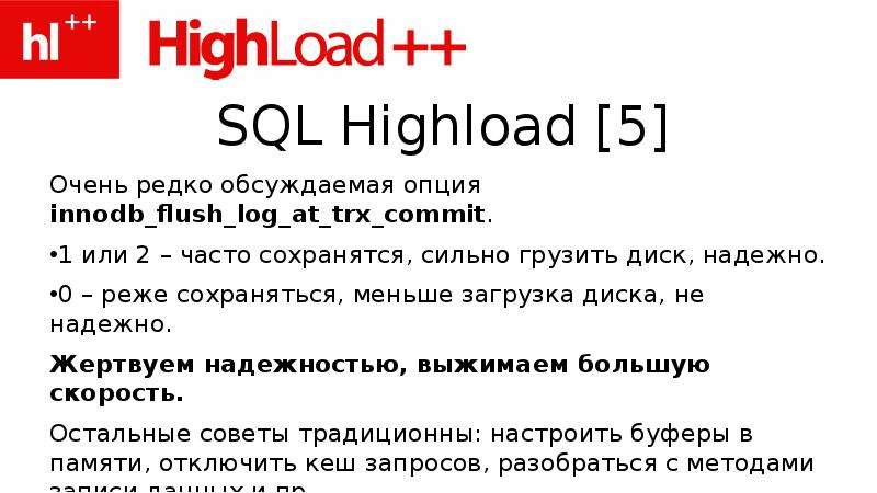 Highload проекты что это