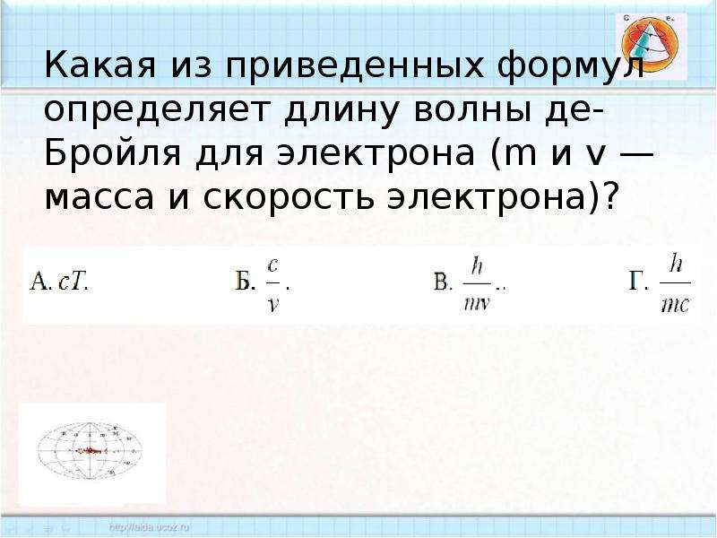 Волна де бройля электрона. Формула волны де Бройля для электрона. Уравнение Луи де Бройля. Скорость электрона формула. Длина волны де Бройля формула для электрона.