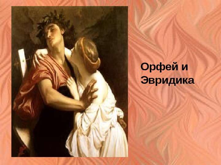 Афиша к опере орфей и эвридика нарисовать