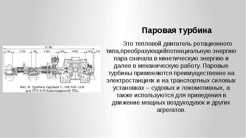 Паровая турбина проект