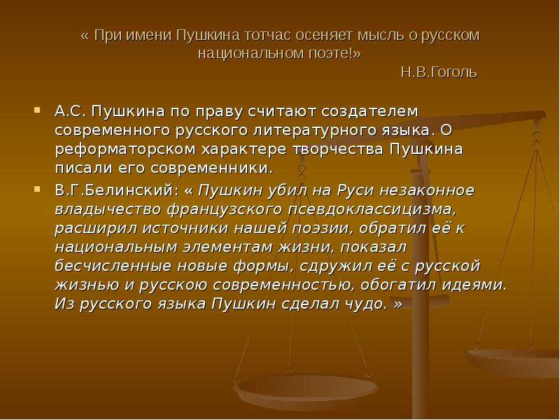 Вклад пушкина в развитие современного русского языка презентация