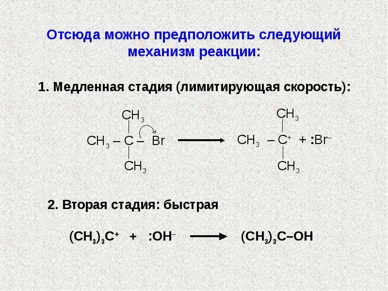 Бромирование углеводородов. Хлорирование 2 метилпропана механизм реакции. Галогенопроизводные углеводородов. Хлорирование 2 метилпропана механизм. Механизм бромирования метилпропана.