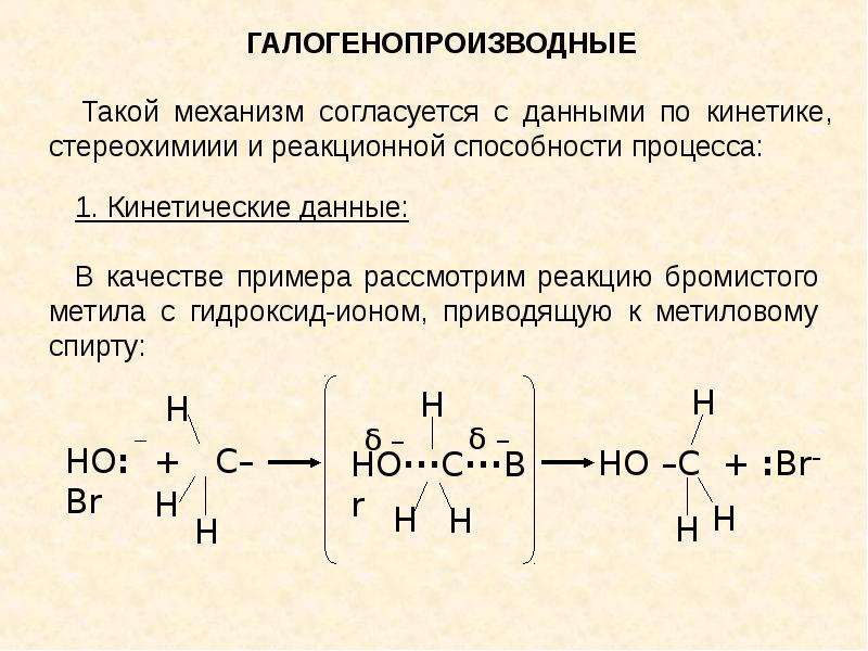 Галогенопроизводные углеводородов презентация