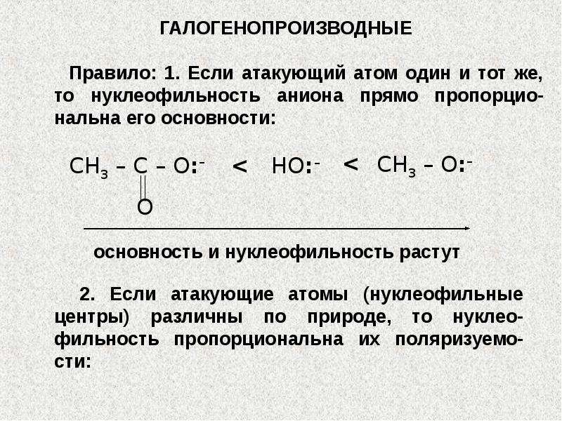 Галогенопроизводное алкана. Галогенопроизводные углеводородов общая формула. Галогенопроизводные углеводородов формула. Галогенопроизводные углеводородов номенклатура. Галогенопроизводные общая формула.