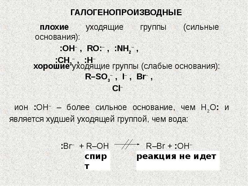 Галогенопроизводное алкана. Галогенопроизводные углеводородов. Галогенопроизводные общая формула. Галогенопроизводные углеводородов общая формула. Галогенопроизводные углеводородов примеры.