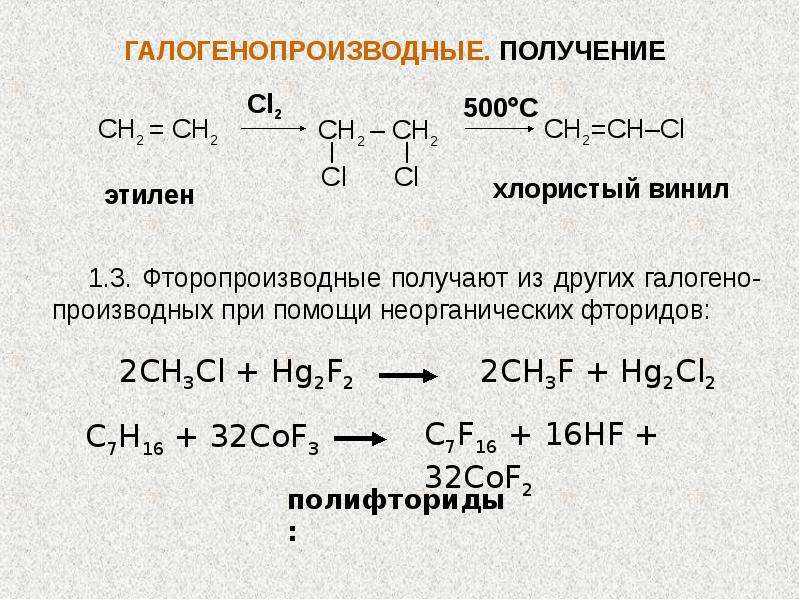 В одну стадию получить этилен. Технология синтеза галогенопроизводных углеводородов. Способы получения галогенопроизводных углеводородов. Методы синтеза для получения галогенопроизводных углеводородов. Галогенопроизводные углеводородов формула.