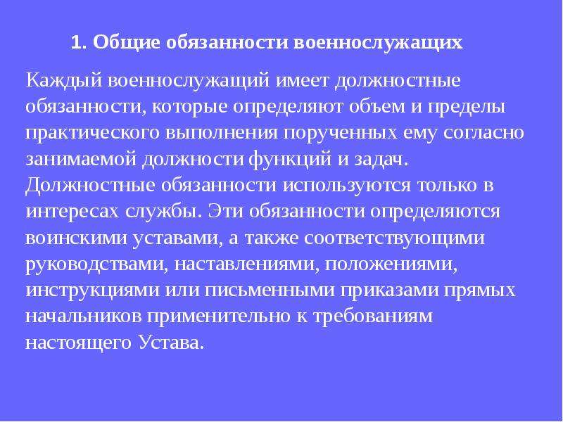 Согласно обязательству. Функциональные обязанности согласно занимаемой должности. Обязанности по занимаемой должности. Должностные обязанности и специальные обязанности. Должностные обязанности по занимаемой должности.