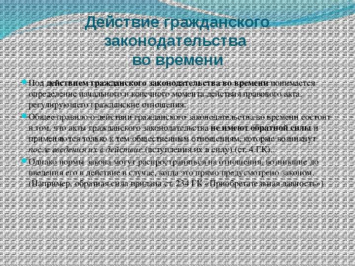 Презентация действие норм права во времени в пространстве и по кругу лиц