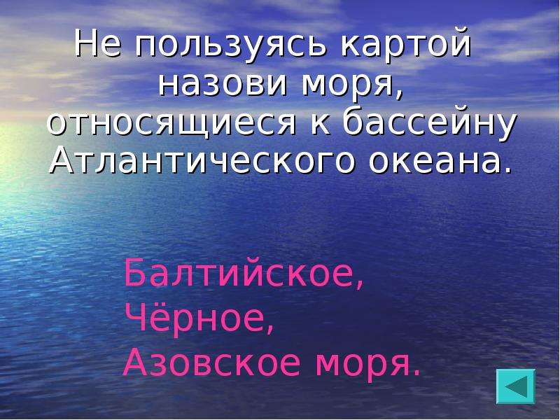 Моря относящиеся к бассейнам. Моря бассейна Атлантического океана в России. Моря относящиеся к бассейну Атлантического океана. Моря принадлежащие бассейну Атлантического океана. Моря относящиеся к бассейну Атлантического океана в России.