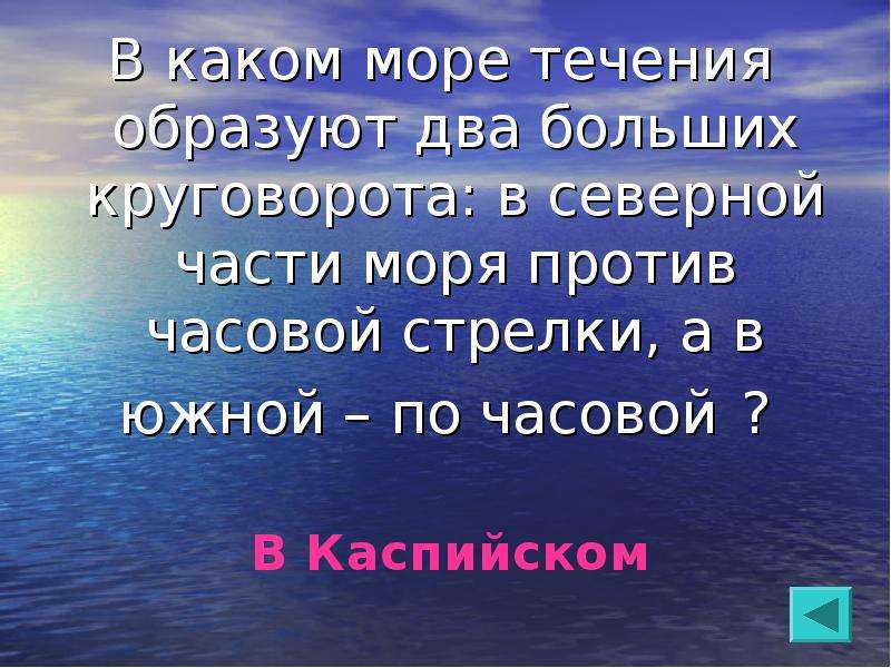 Как раньше называли море. Моря России презентация. Проект на тему моря России. Два моря противоположны по положению, температуре воды и названию?. Проект моря России 2 класс.