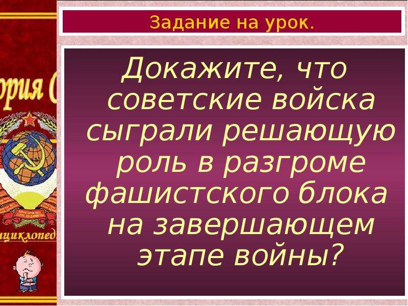 Завершающий этап второй мировой войны презентация 11 класс