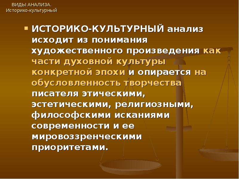 Понимание художественного произведения. Историко культурная обусловленность. Культурно-историческая обусловленность. Историко культурный анализ. Историко-культурологические исследования.