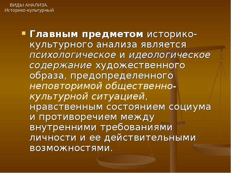 Понимание художественного текста. Историко культурный анализ. Культурно-исторический анализ произведения. Историко-культурологические исследования. Предмет культурно исторического анализа.