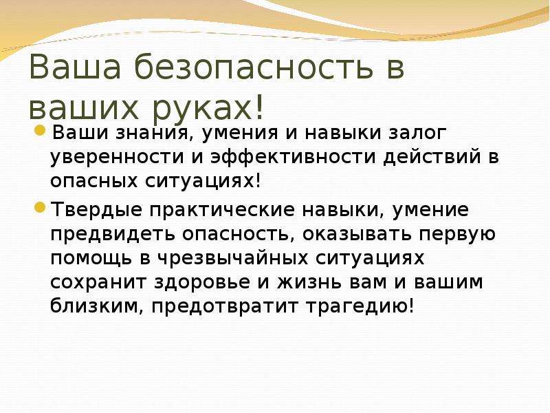 Ваша безопасность. Безопасность в ваших руках. Безопасность ваших детей в ваших руках. Ваша безопасность в ваших руках картинки.