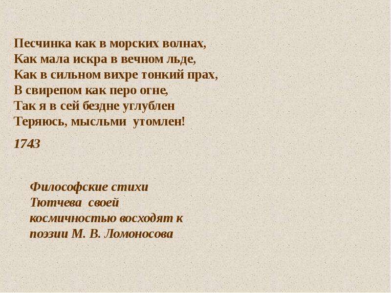 Тютчев философское. Философские стихи Тютчева. Философские стихотворения Тютчева. Стихотворения Тютчева о философии. Философская лирика Тютчева стихи.