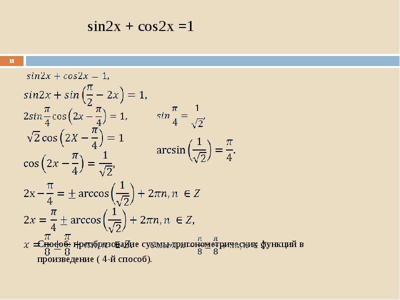 Sin 2x. Sin2x+cos2x 1. 1+Sin2x/cos2x упростить. Cos^2x-sin^2x равно. Sin2x/cos2x чему равно.