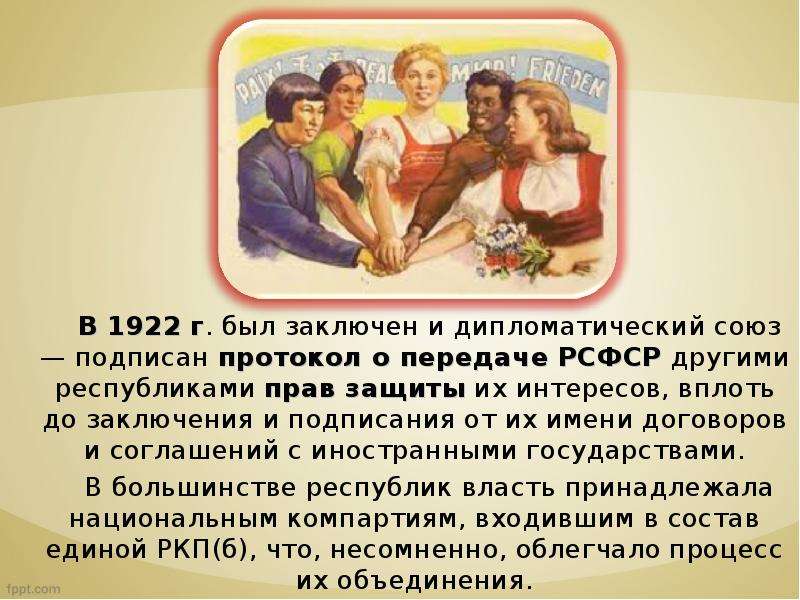 Образование СССР  Подготовила: Порошина Л.В., студентка группы Ю-102, слайд №4
