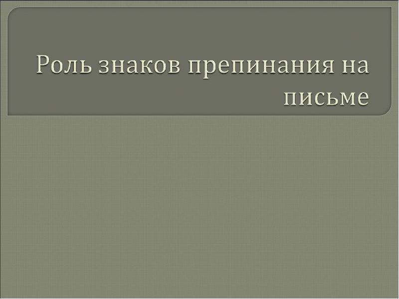 Роль символов. Знаки препинания на татарском языке. Мужество честь благородство знаки препинания на флаге. Ваша роль табличку.