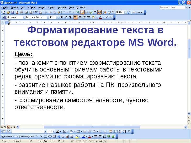 Процедура автоматического форматирования текста в текстовом редакторе microsoft word предусматривает