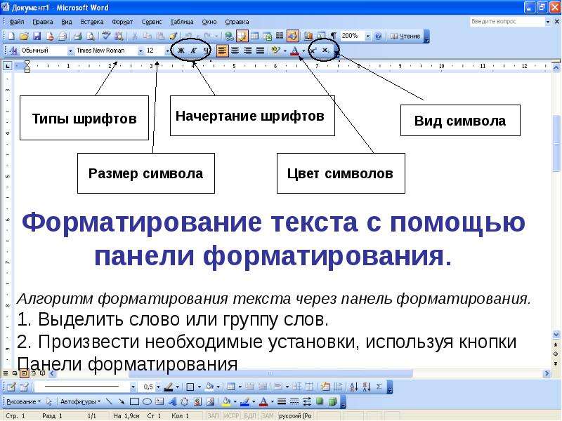 Практическая работа форматирование текста в ms word