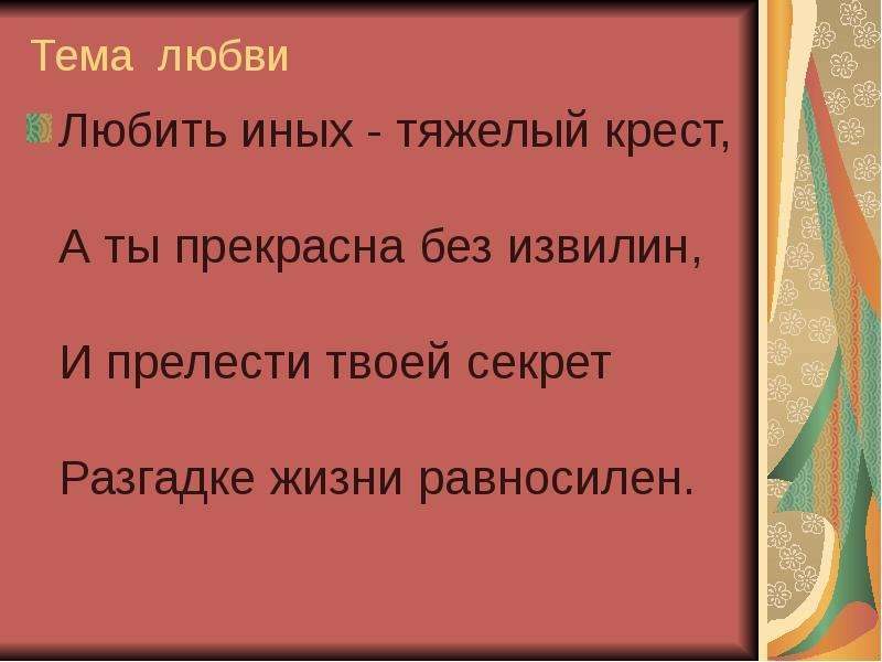 Анализ стихотворения любить иных тяжелый