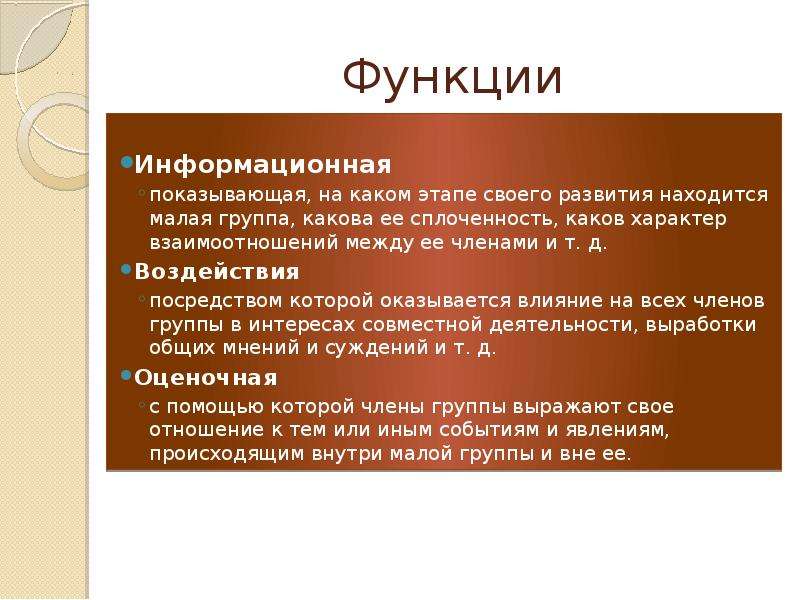 Особенности групповой психологии бжд презентация