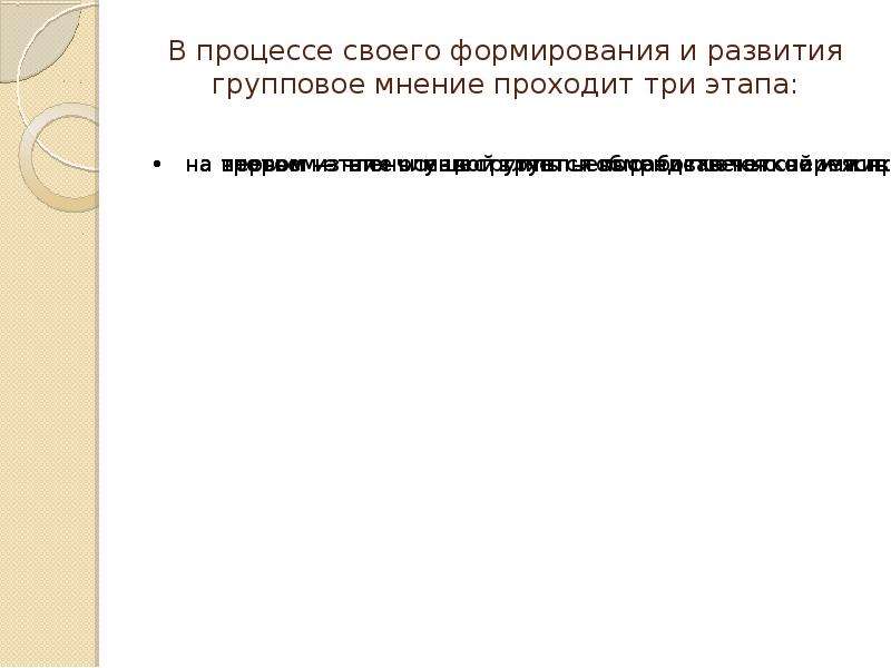 Особенности групповой психологии бжд презентация