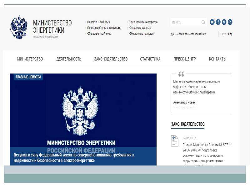 Сайт минэнерго московской области