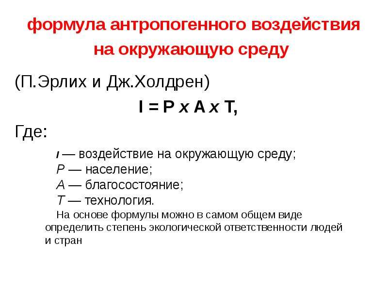 Природный капитал. Формулы по экологии. Благосостояние формула. Формула благоденствия. Социальное благосостояние в экономике формула.