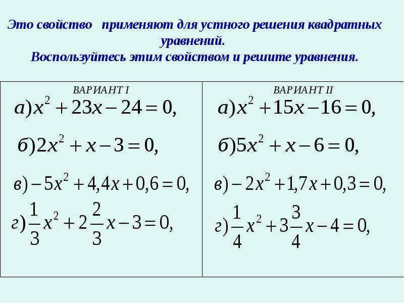 Способы решения квадратных уравнений презентация