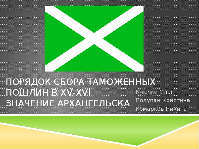 Тема таможенное дело. Управление по налоговым и таможенным сборам Великобритании.