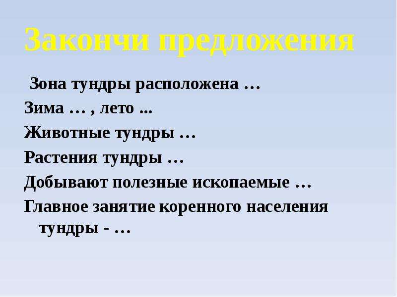 Полезные ископаемые тундры презентация