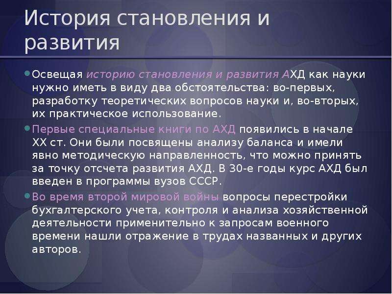 2 значения экономики. История становления и развития анализа хозяйственной деятельности.. Анализа хозяйственной деятельности его становление и развитие. История становления и развития ахд кратко. История исторической науки, ее становления и развития называется....