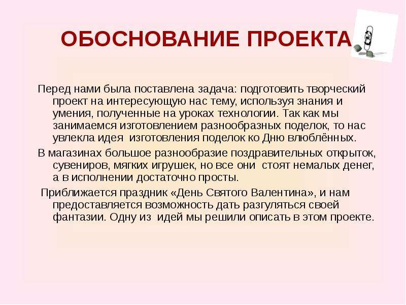 Обоснование темы проекта. Обоснование выбора темы проекта по технологии. Обоснование проекта по технологии. Обоснование выбранной темы проекта.