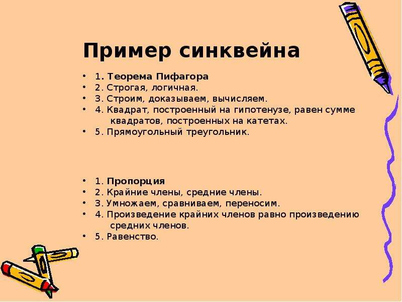 Эссе рефлексию. Синквейн треугольник. Подведение итогов урока рефлексия. Подведение итогов урока английского языка.