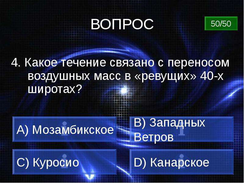 Своя игра по географии презентация с ответами