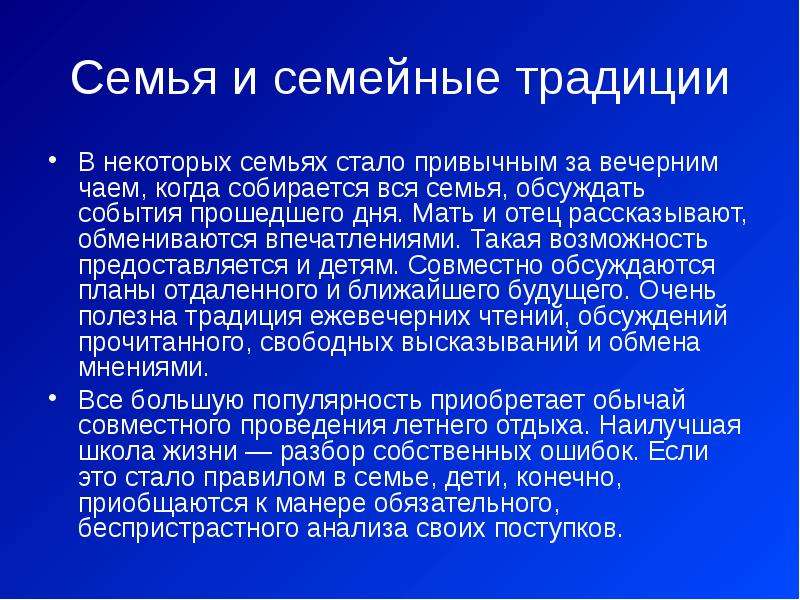 Традиции семьи сочинение. Традиции моей семьи сочинение. Доклад Мои семейные традиции. Доклад на тему семейные традиции.