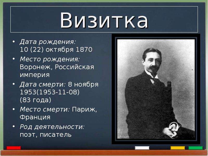 Бунин презентация 11 класс биография и творчество