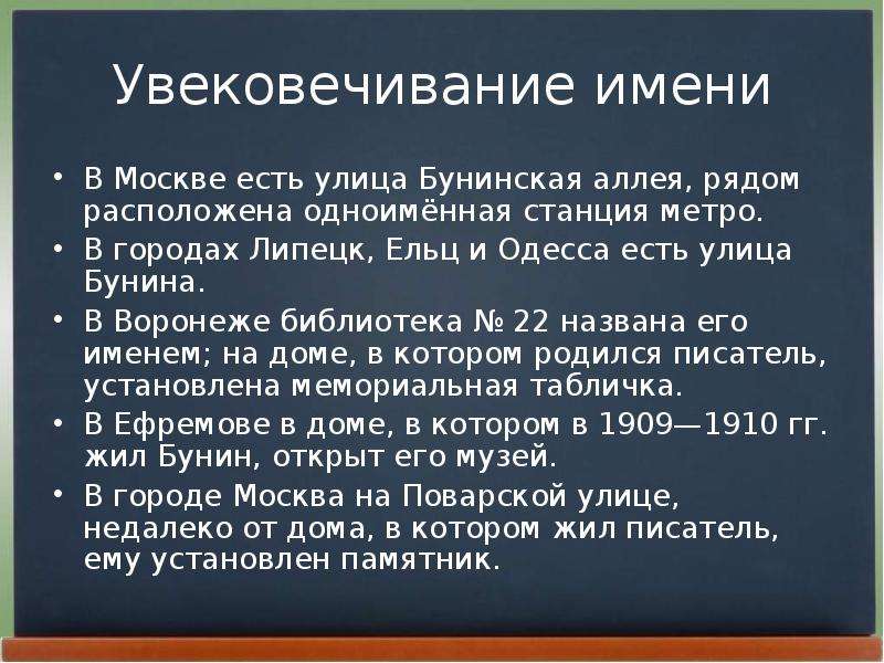 Увековечивание или увековечение