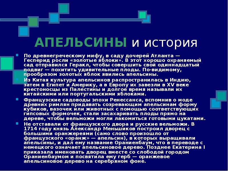 Дочери атланта. Анализ мифов древней Греции. Тест по рассказу яблоки Гесперид.