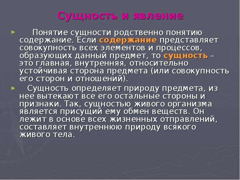 Явление понятие. Сущность и явление. Сущность философии. Явление это в философии.