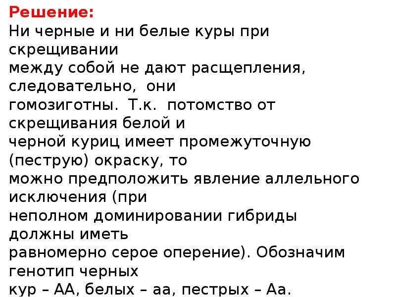 При скрещивании черного. При скрещивание между собой белых кур. Куры с белым оперением при скрещивании между собой. При скрещивании между собой чистопородных белых кур потомство. При скрещивании черных кур с белыми.