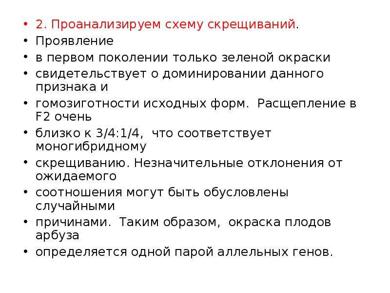 Признак скрещиваю. Задачи на моногибридное скрещивание. Задачи по моногибридному скрещиванию. Скрещивание вопросы. Задачи на моногибридное скрещивание с решением.